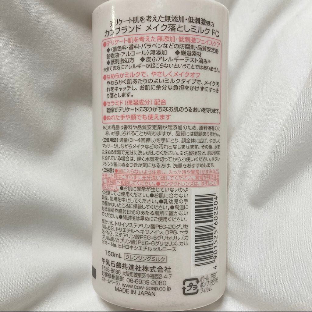 メイク落としミルク/カウブランド無添加/ミルククレンジングを使ったクチコミ(2枚目)