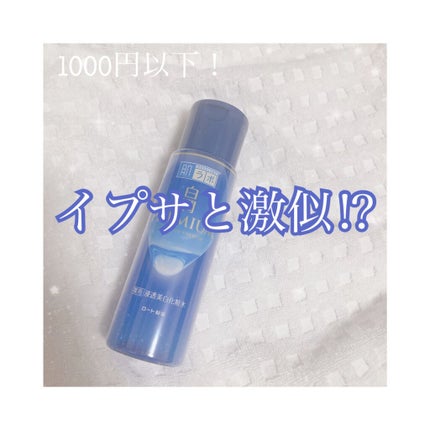 白潤 薬用美白化粧水/肌ラボ/化粧水を使ったクチコミ(1枚目)