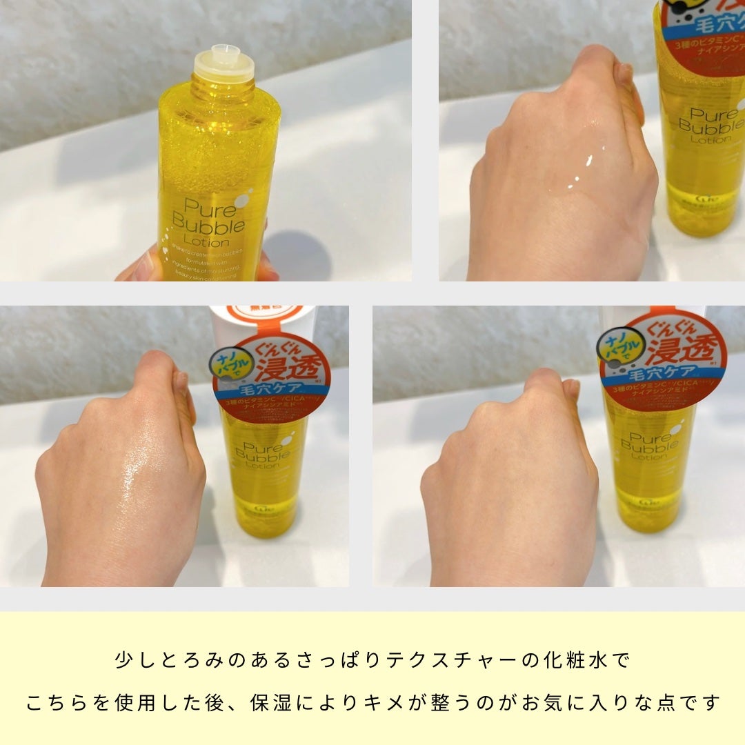ピュアバブルローション/Cure/化粧水を使ったクチコミ(2枚目)