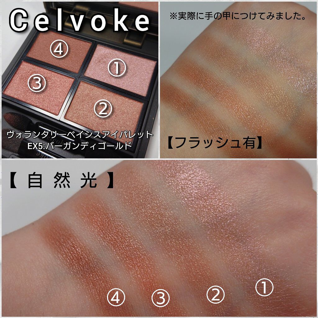 ヴォランタリーベイシス アイパレット/Celvoke/アイシャドウパレットを使ったクチコミ（3枚目）