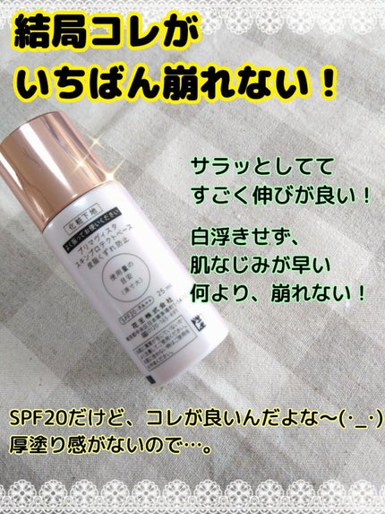 スキンプロテクトベース<皮脂くずれ防止>/プリマヴィスタ/化粧下地を使ったクチコミ(2枚目)