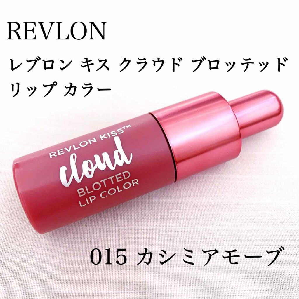 キス クラウド ブロッテッド リップ カラー/REVLON/口紅を使ったクチコミ(1枚目)