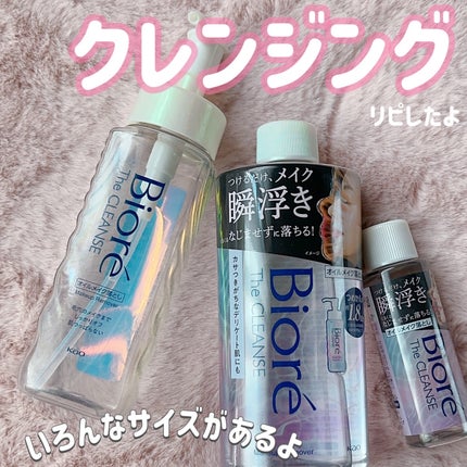 The クレンズ オイルメイク落とし/ビオレ/オイルクレンジングを使ったクチコミ(1枚目)