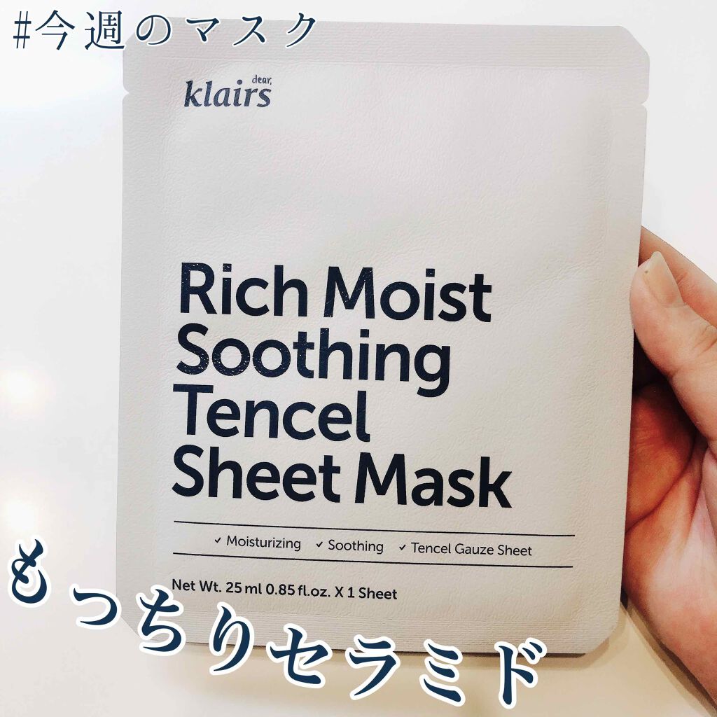 リッチモイストスージングテンセルシートマスク(25ml)/Klairs/シートマスク・パックを使ったクチコミ(1枚目)