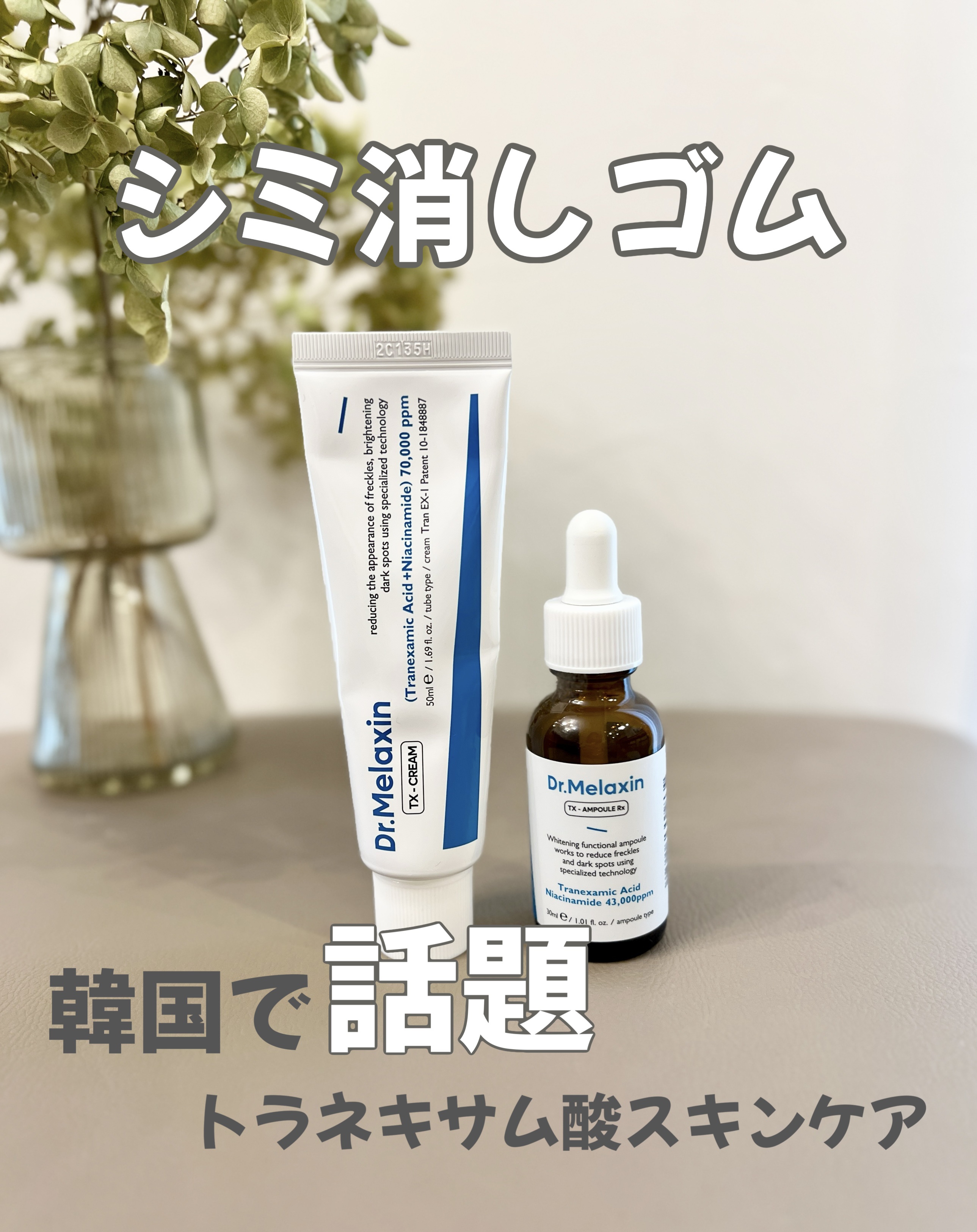 TX-Cream/Dr.Melaxin/フェイスクリームを使ったクチコミ（1枚目）