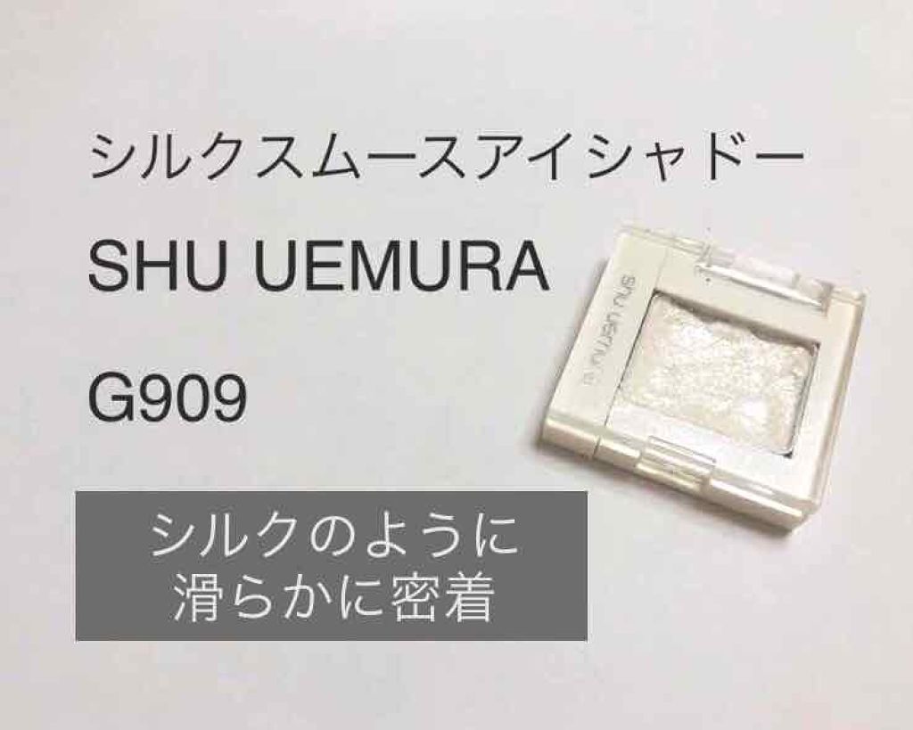 シルクスムース アイシャドー (レフィル)/shu uemura/ジェル・クリームアイシャドウを使ったクチコミ（1枚目）