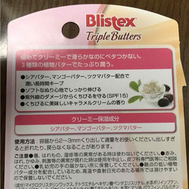 トリプルバター/Blistex/リップケア・リップクリームを使ったクチコミ（2枚目）