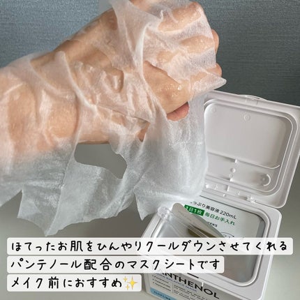 キューブマスク パンテノール/ネイチャーリパブリック/シートマスク・パックを使ったクチコミ(7枚目)