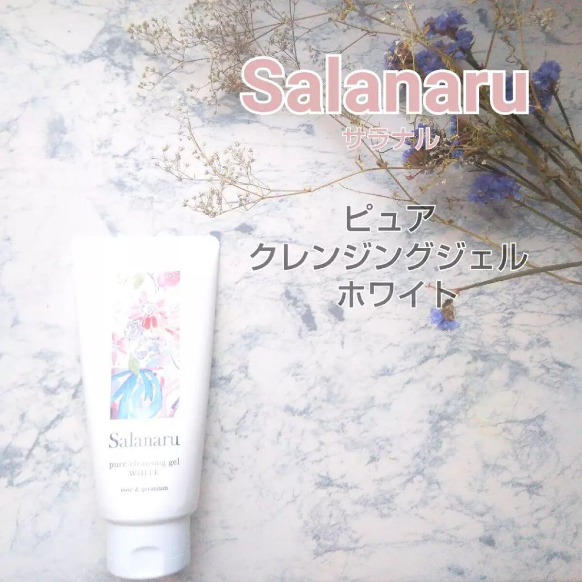 ピュアクレンジングジェル ホワイト/Salanaru(サラナル)/クレンジングジェルを使ったクチコミ(1枚目)