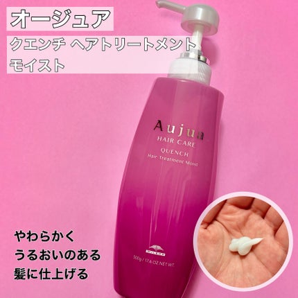 【nu】オージュア リペアリティ クエンチモイスト 試してみた】オージュア クエンチ ヘアトリートメント モイスト