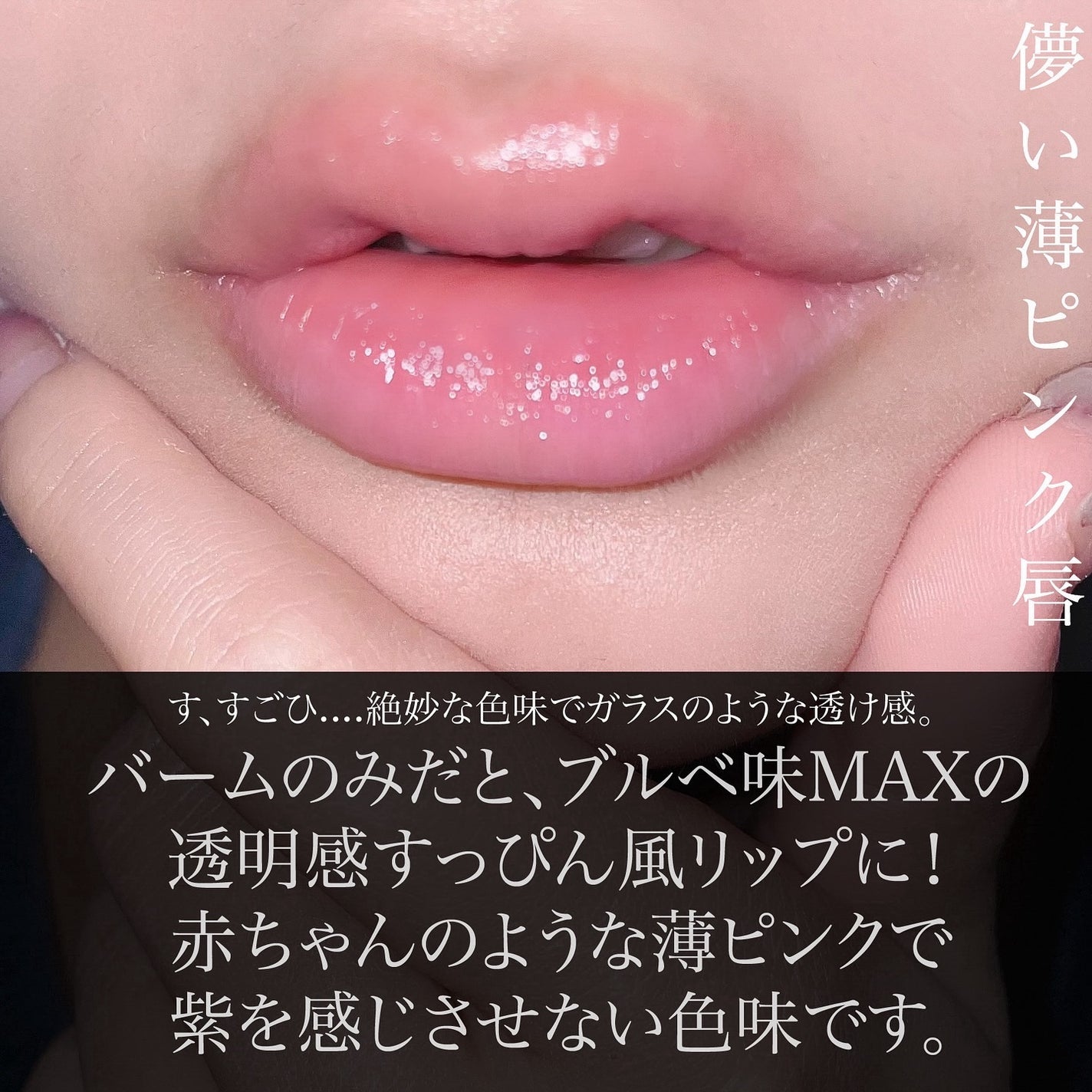 グロー プレイ テンダートーク リップ バーム/M・A・C/リップバームを使ったクチコミ(3枚目)