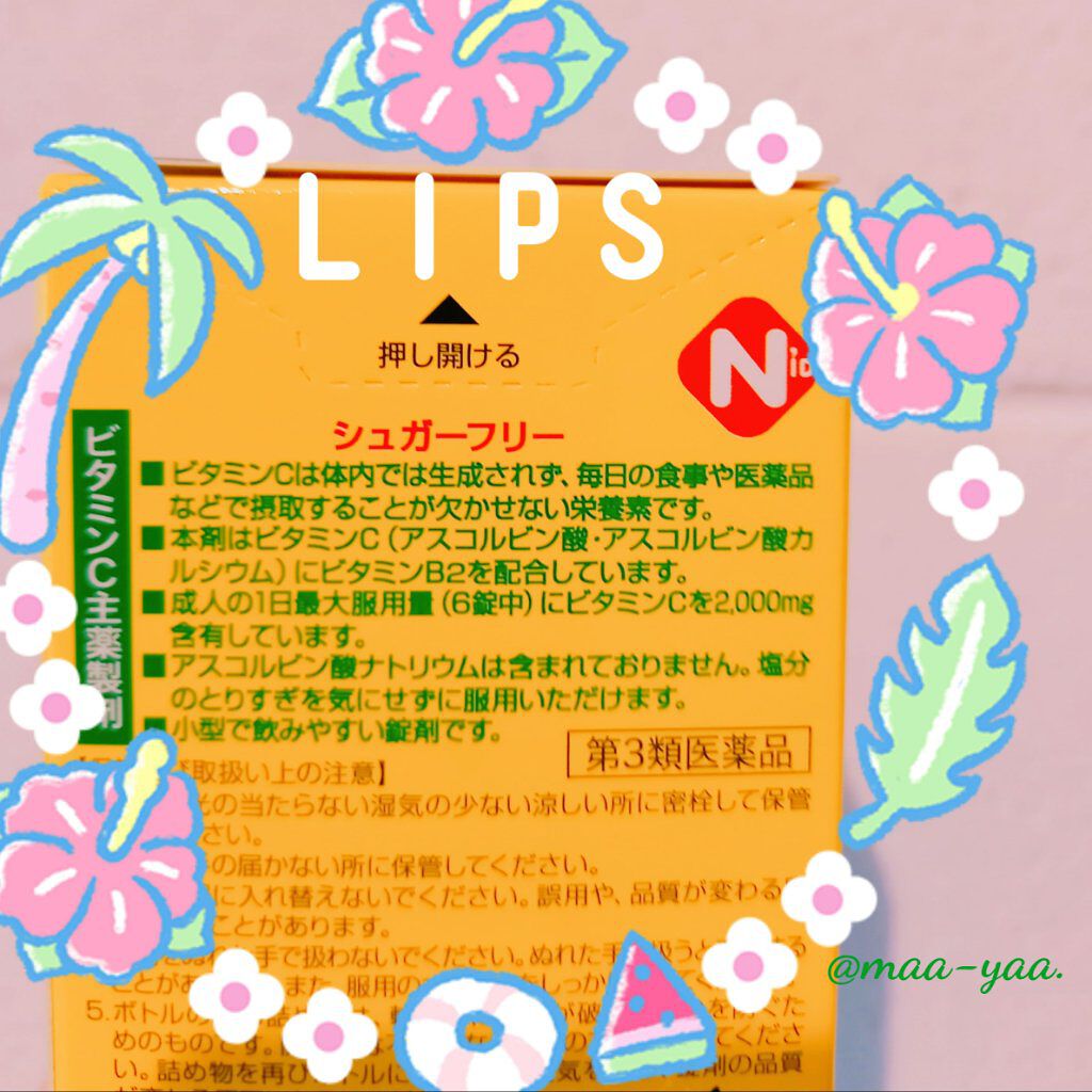ファイミンC2000(医薬品)/SP/その他を使ったクチコミ(3枚目)