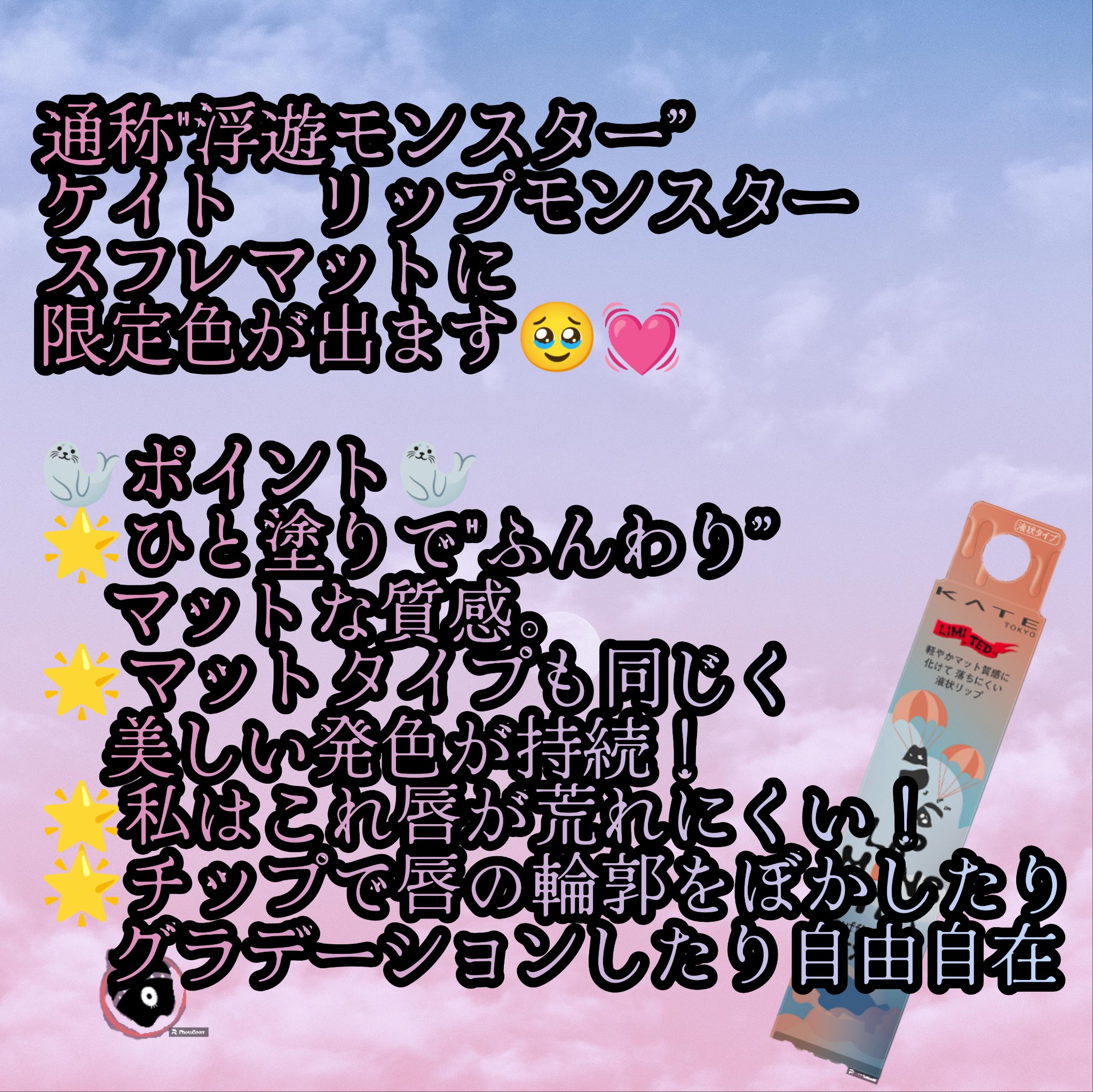 リップモンスター スフレマット/KATE/口紅を使ったクチコミ（2枚目）