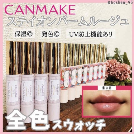 ステイオンバームルージュ/キャンメイク/口紅を使ったクチコミ(1枚目)