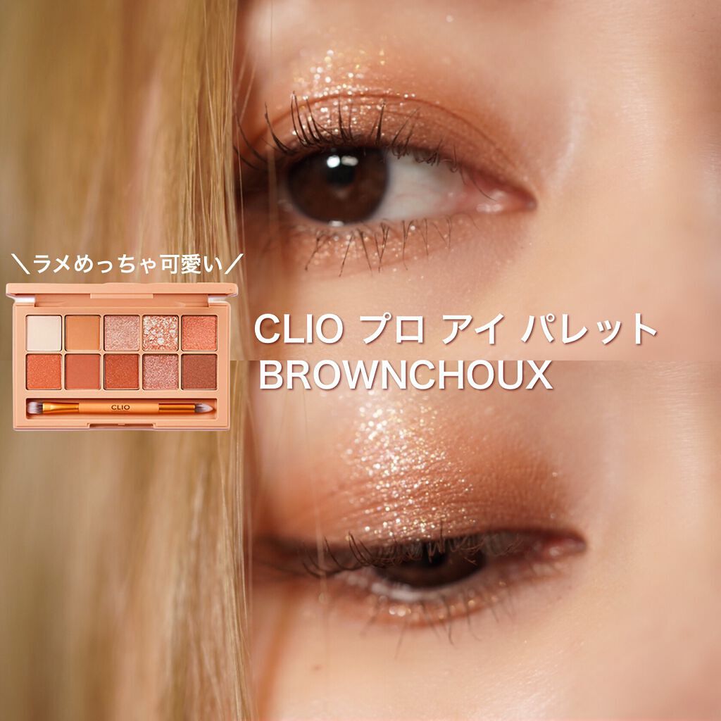 プロ アイ パレット/CLIO/アイシャドウパレットを使ったクチコミ（1枚目）