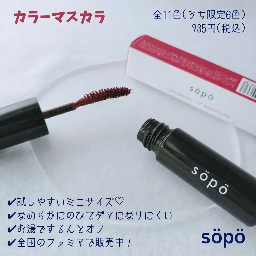 カラーマスカラ/sopo/マスカラを使ったクチコミ(2枚目)