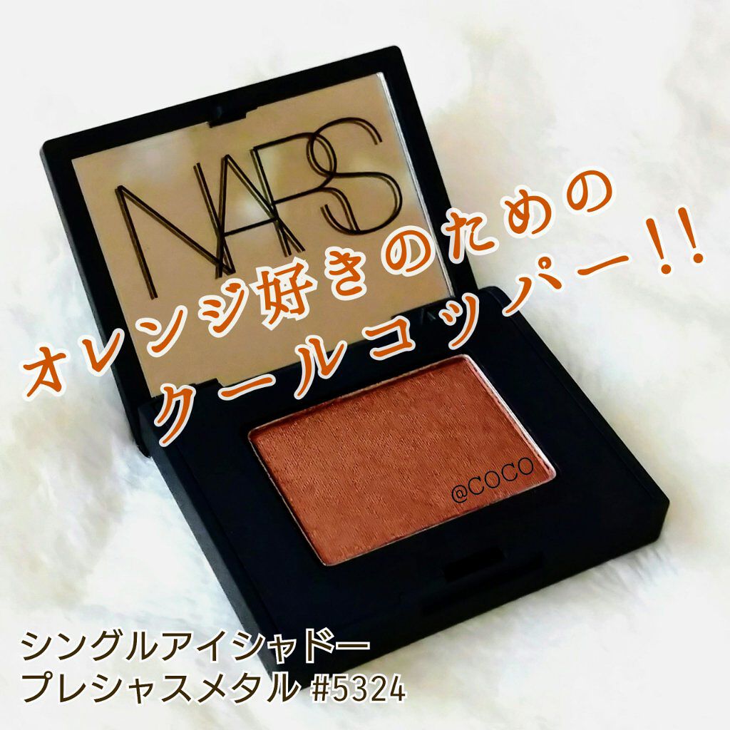 シングルアイシャドー/NARS/単色アイシャドウを使ったクチコミ（1枚目）