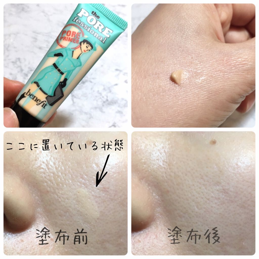 the PORE fessional/ベネフィット/化粧下地を使ったクチコミ(5枚目)
