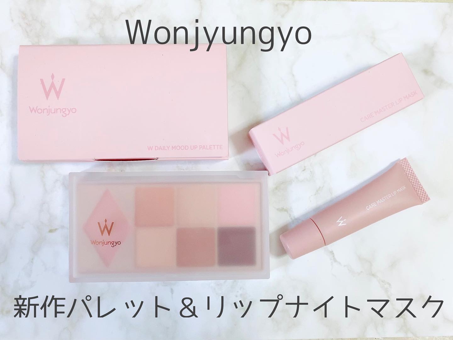 ウォンジョンヨ Ｗ デイリームードアップパレット /Wonjungyo/アイシャドウパレットを使ったクチコミ（1枚目）