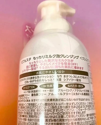 もっちりミルク泡クレンジング/ビフェスタ/クレンジングを使ったクチコミ(2枚目)