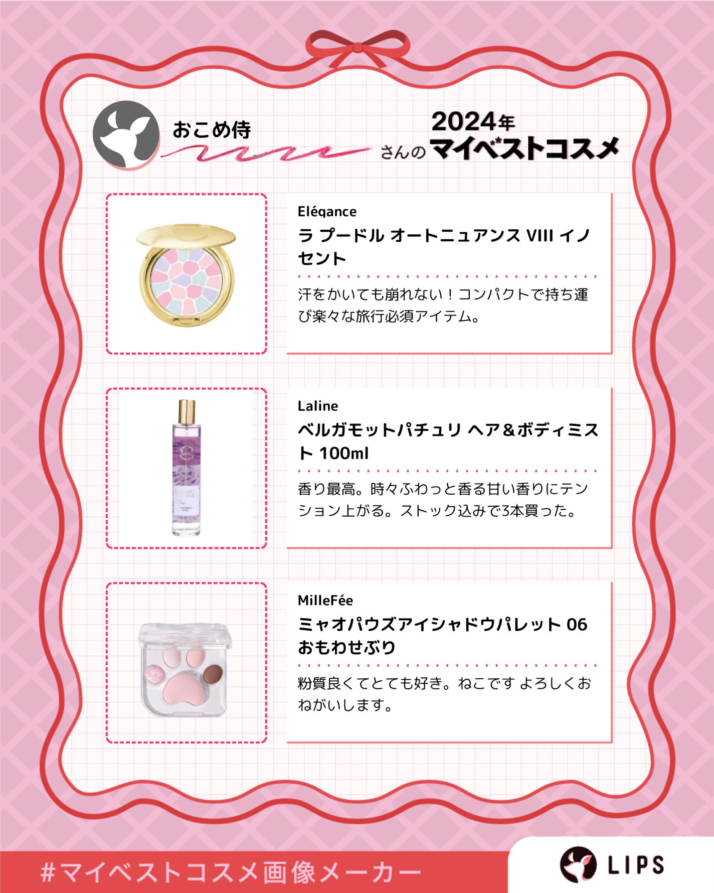 おこめ侍 on LIPS 「#マイベストコスメ画像メーカー面白いので作ってみた。Diorと..」(3枚目)