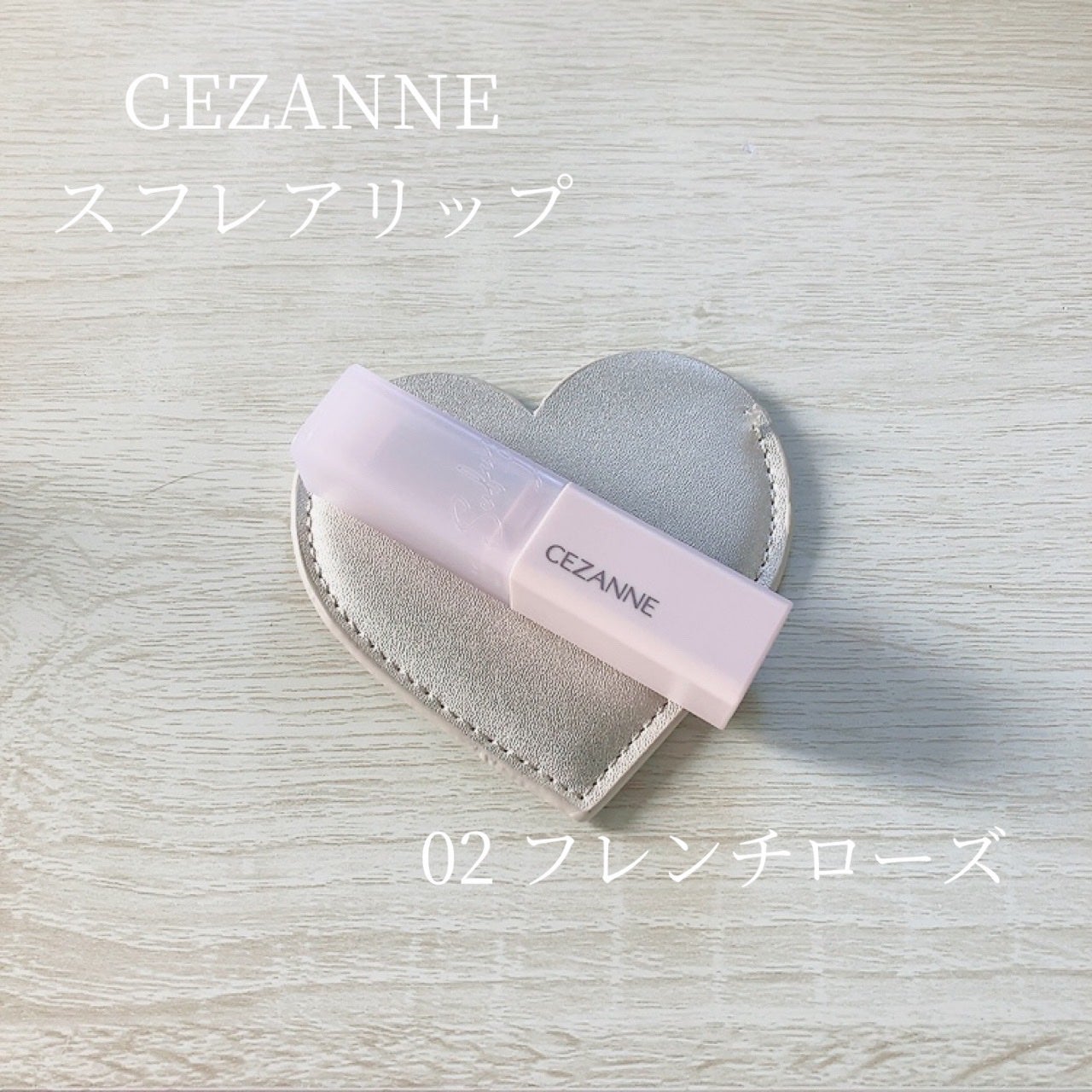 スフレアリップ/CEZANNE/口紅を使ったクチコミ(1枚目)