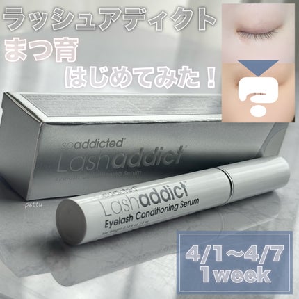 ラッシュアディクト アイラッシュコンディショニングセラム/soaddicted/まつげ美容液を使ったクチコミ(1枚目)
