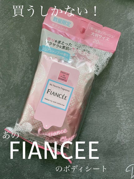 フィアンセ フレグランスボディシート ピュアシャンプーの香りのクチコミ「あのFIANCEEのいい香りのボディシートなんて
買うしかないっしょ!
毎年ボディシート買.....」(1枚目)