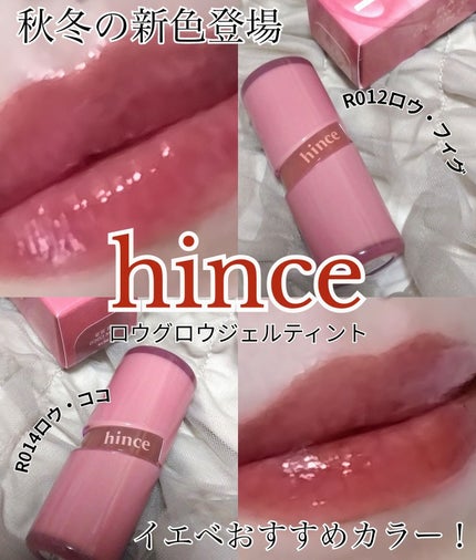 ロウグロウジェルティント/hince/リップティントを使ったクチコミ(1枚目)