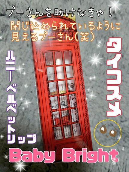 ハニーベルベットリップ/BabyBright/口紅を使ったクチコミ(1枚目)