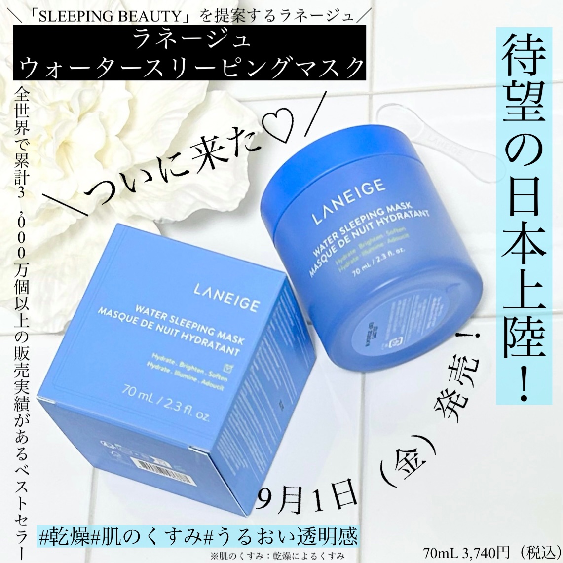 シカスリーピングマスク/LANEIGE/フェイスクリームを使ったクチコミ（1枚目）