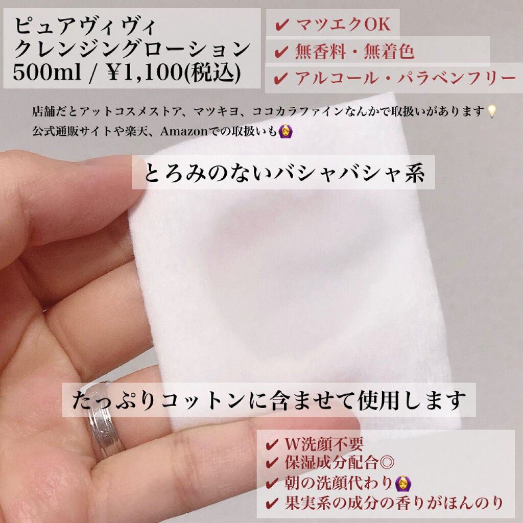 クレンジングローション/ピュアヴィヴィ/クレンジングウォーターを使ったクチコミ(2枚目)