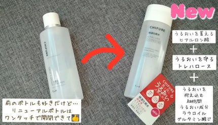 保湿化粧水 とてもしっとりタイプ/ちふれ/化粧水を使ったクチコミ(1枚目)