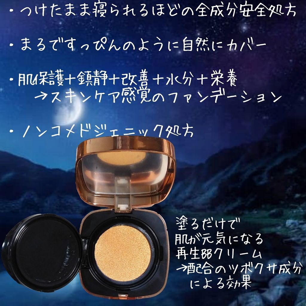 ワンナイトクッション/Nakeup Face/クッションファンデーションを使ったクチコミ(2枚目)