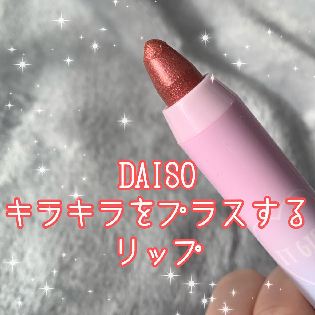 ダイソー×IT GIRL グリッタークレヨンリップ/DAISO/口紅を使ったクチコミ(1枚目)
