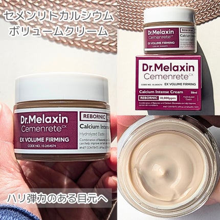 Cemenrete Calcium Intense Cream/Dr.Melaxin/フェイスクリームを使ったクチコミ(4枚目)
