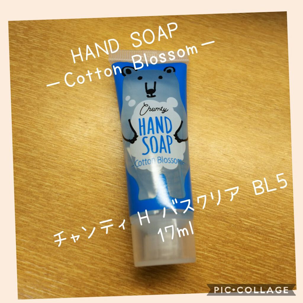 チャンティ H バスクリアBL/シャンブル/ハンドクリームを使ったクチコミ(1枚目)