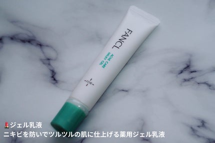 アクネケア ジェル乳液 <医薬部外品>/ファンケル/乳液を使ったクチコミ(5枚目)