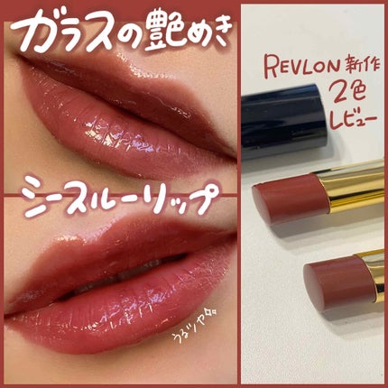 レブロン スーパー ラストラス グラス シャイン リップスティック/REVLON/口紅を使ったクチコミ(1枚目)