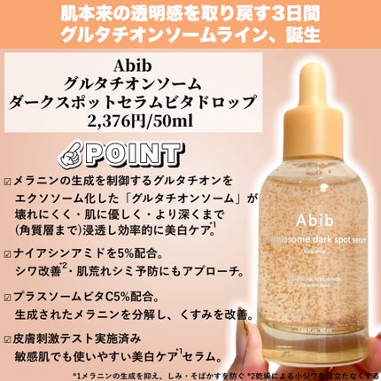 アビブ グルタチオンソームダークスポットセラムビタドロップ/Abib /美容液を使ったクチコミ(2枚目)