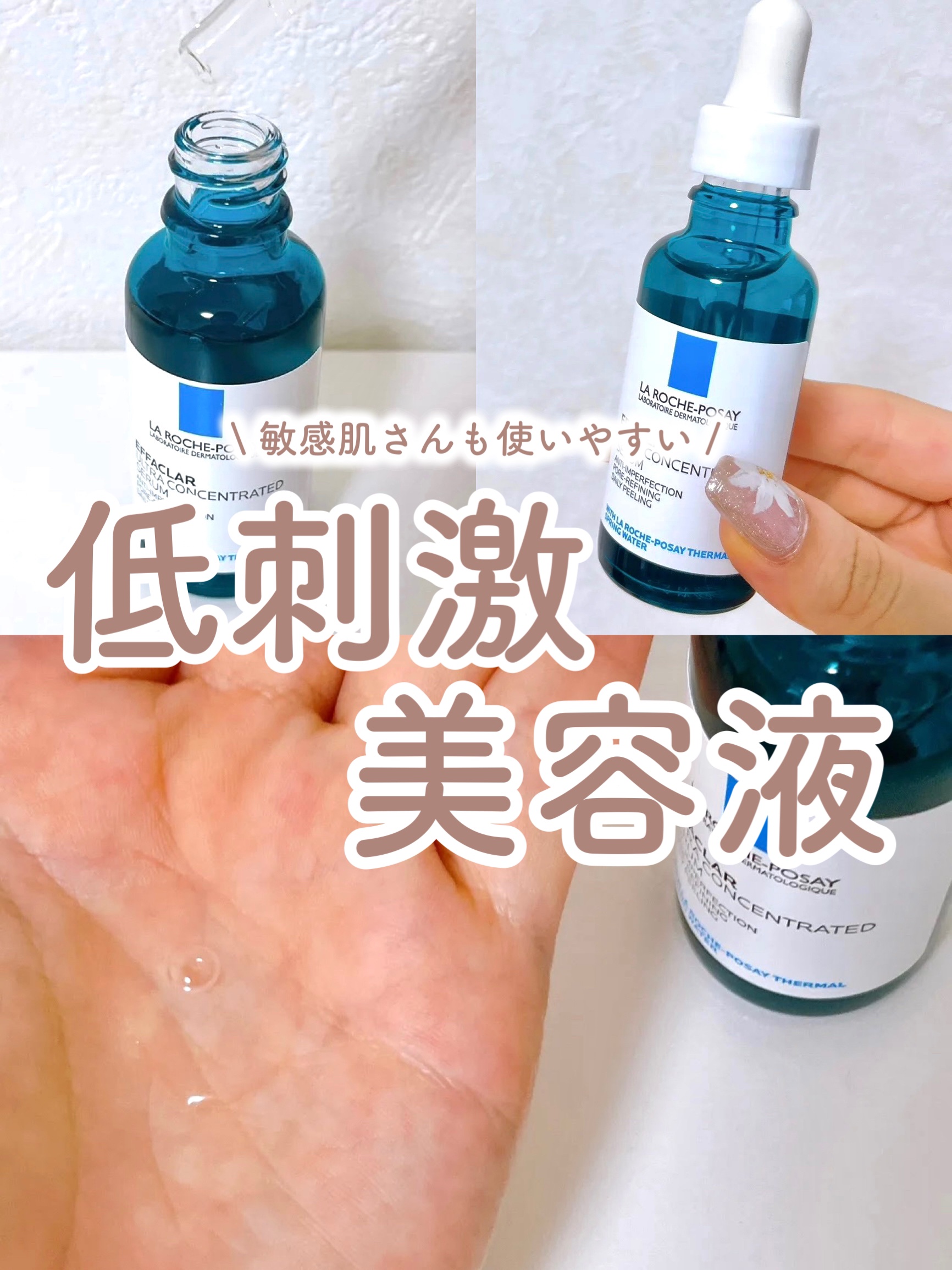 エファクラ ピールケア セラム/ラ ロッシュ ポゼ/美容液を使ったクチコミ（1枚目）