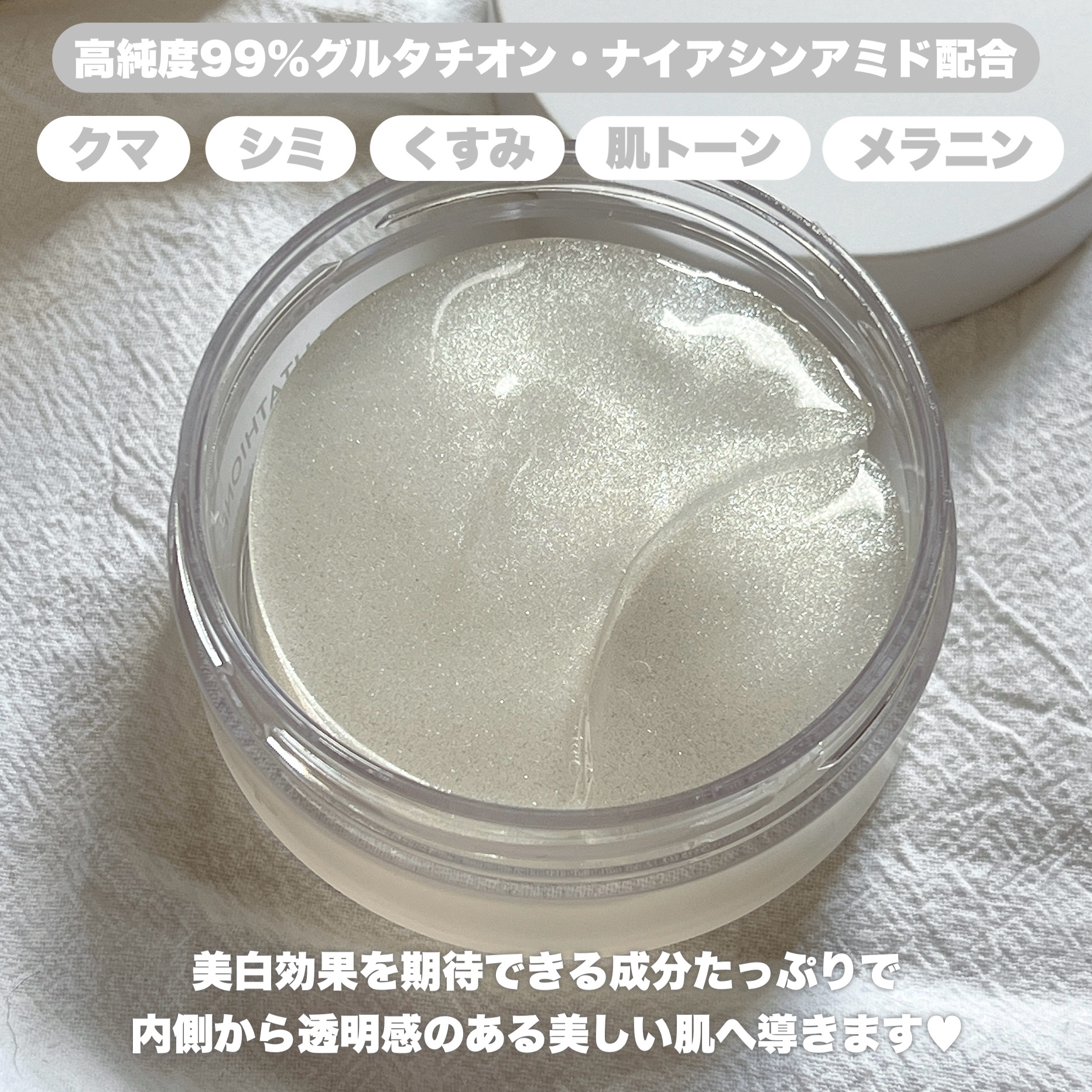 グルタチオンダークゼロトーニングパッチ/SNP/アイケア・アイクリームを使ったクチコミ（3枚目）