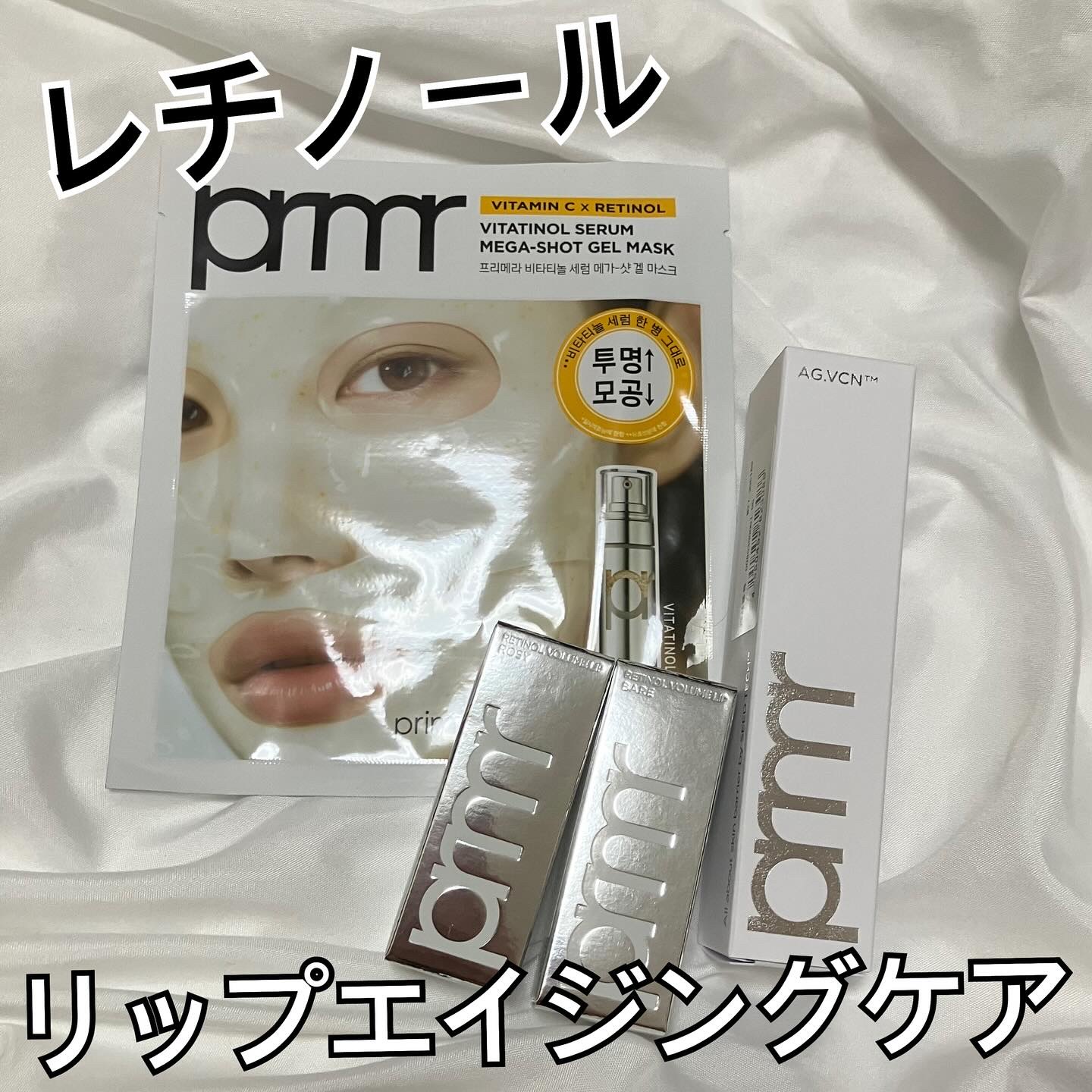 レチノール ボリューム リップセラム/primera/リップグロスを使ったクチコミ（1枚目）