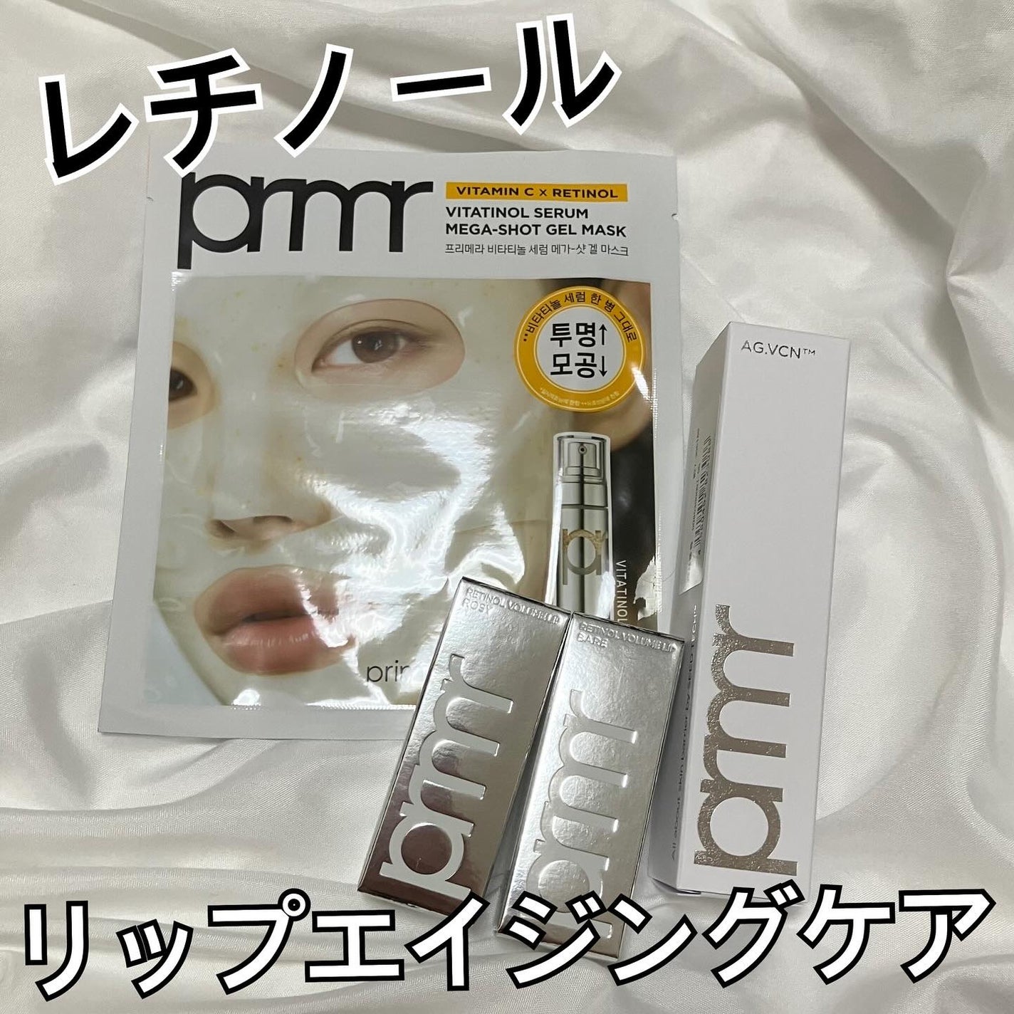 レチノール ボリューム リップセラム/primera/リップグロスを使ったクチコミ(1枚目)