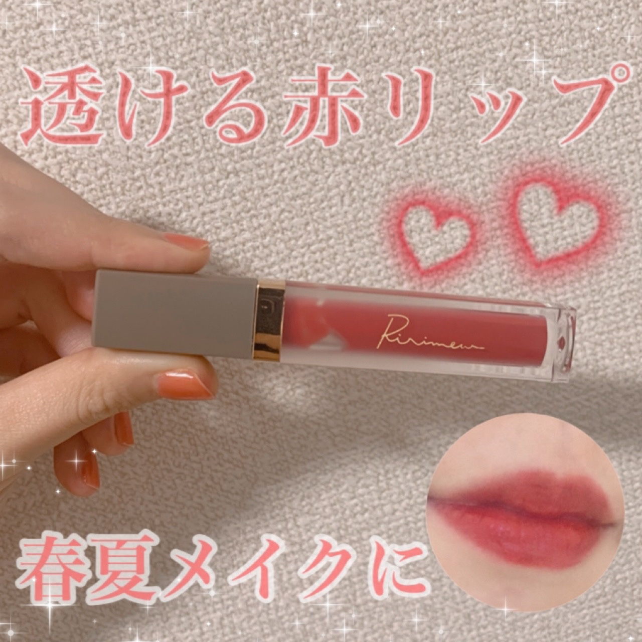 ミューテッドシアーティント/Ririmew/リップティントを使ったクチコミ（1枚目）