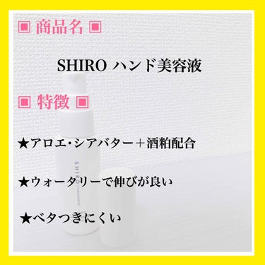 サボン ハンド美容液/SHIRO/ハンドクリームを使ったクチコミ（2枚目）