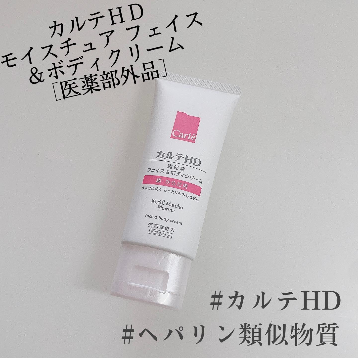 モイスチュア フェイス＆ボディクリーム/カルテHD/ボディクリームを使ったクチコミ（1枚目）