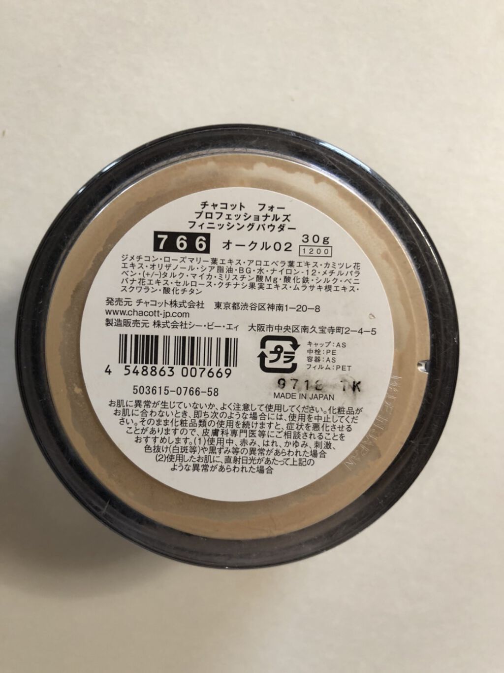 フィニッシングパウダー 766 オークル02 / チャコット