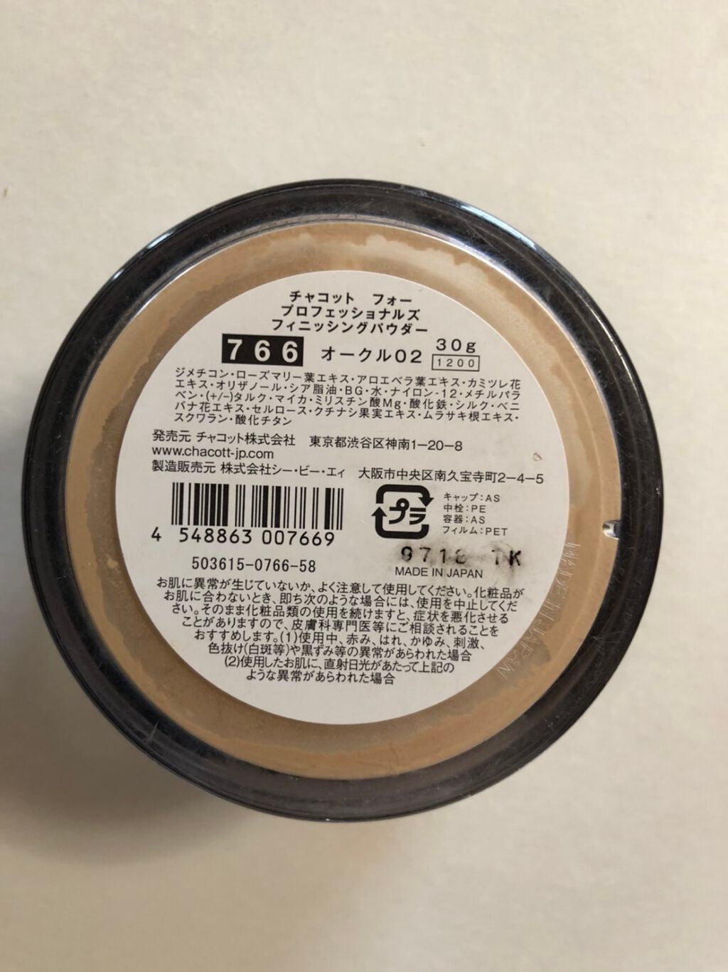 フィニッシングパウダー/チャコット・コスメティクス/ルースパウダーを使ったクチコミ(2枚目)