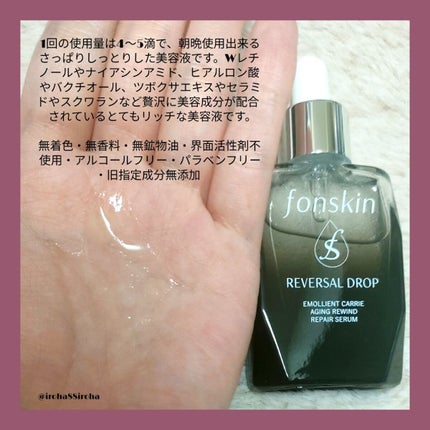 REVERSAL DROP/fonskin/美容液を使ったクチコミ(3枚目)